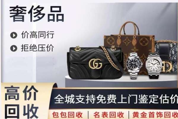 阳泉矿区高价回收奢侈品.jpg