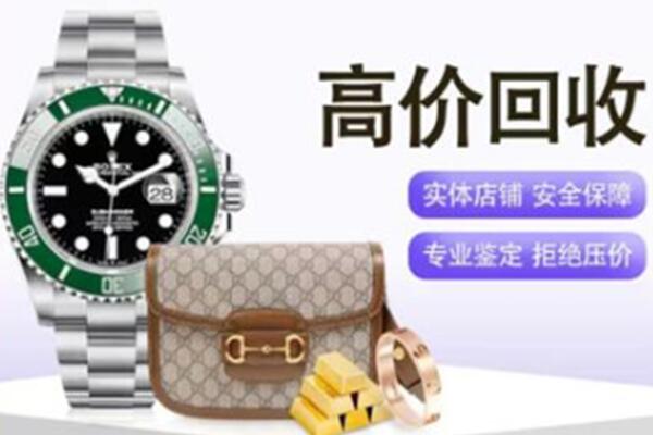 阳泉矿区奢侈品回收
